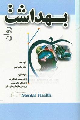 Mental Health First Published (Persian :بهداشت روان)